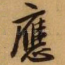 应