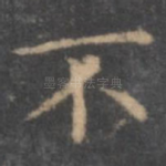 不