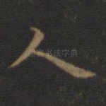 人