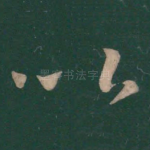以