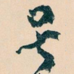 号