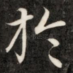 于