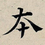 本