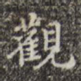 观