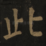 此