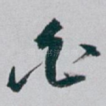 白