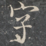 字