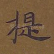 提