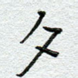 夕