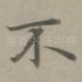 不