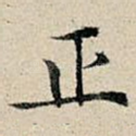 正