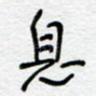 息