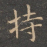 持