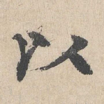 以