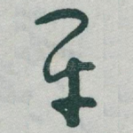 平