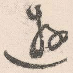 游