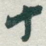 十