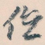 位