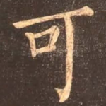可