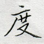 度