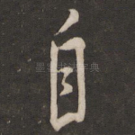 自