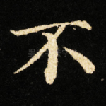 不