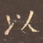 以