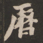 历