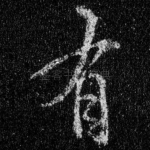 有