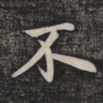 不