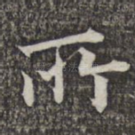 所