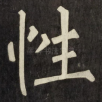 性