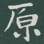 原