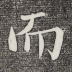 而