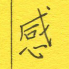 感