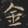金