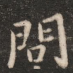 问