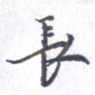 长