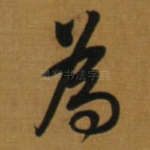 為