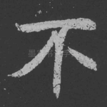 不