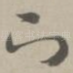 下