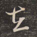 在