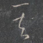 其