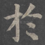 于