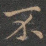 不
