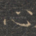 心