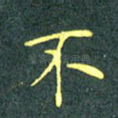 不