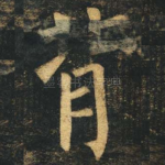 背