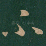 不