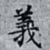 義